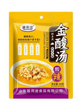 酱周道正宗金酸汤肥牛酱汁酸汤酸菜鱼金汤包料包调料肥牛料包调味