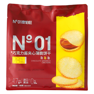 南伯旺巧克力酱黑松露海苔夹心薄脆饼干网红解馋苏打饼干休闲零食