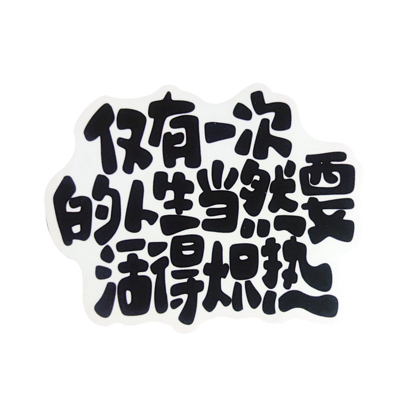 中高考考研上岸励志文案贴纸