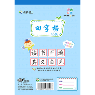 32K竖翻作业本小学幼儿园用蓝粉汉语拼音田字格小楷笔记8格小算草