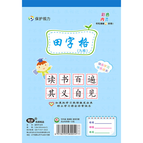 32K竖翻作业本小学幼儿园用蓝粉汉语拼音田字格小楷笔记8格小算草