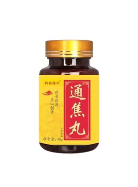 三焦疏通全身轻松虚不受补通焦丸
