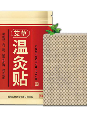 膝盖肩颈腰椎祛湿热敷正品艾灸贴