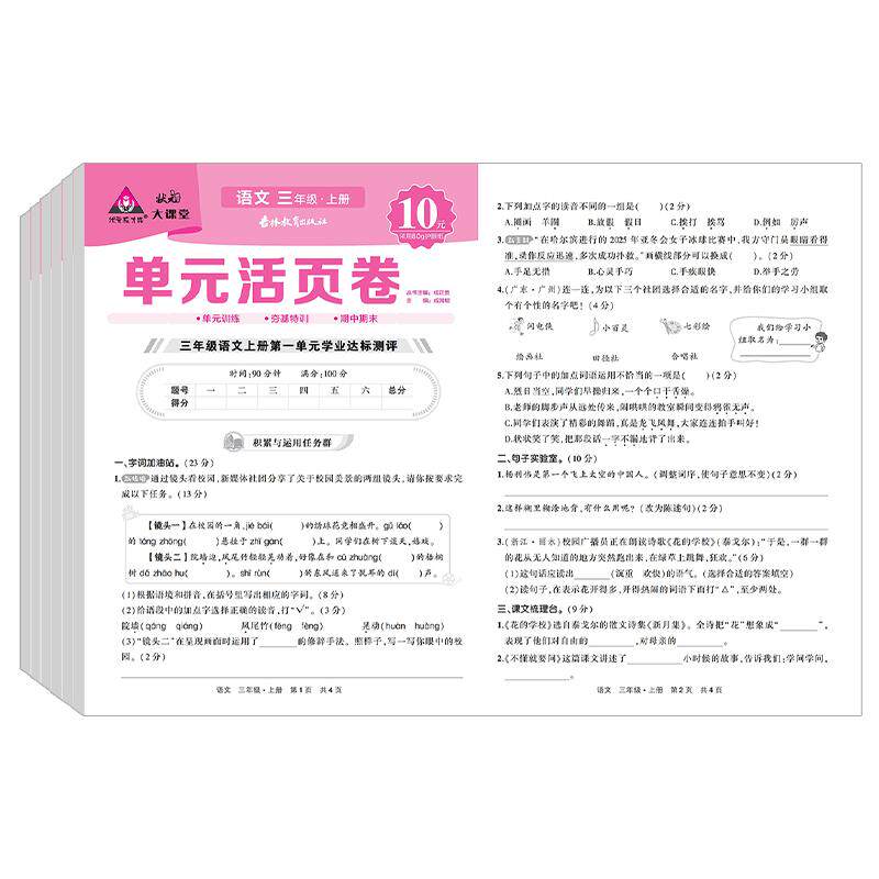 快乐读书吧慧悦读小学四年级