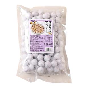 桂花芋头小丸子奶茶店专用配料多种口味冷冻芋圆龙珠元宵夹心芋圆