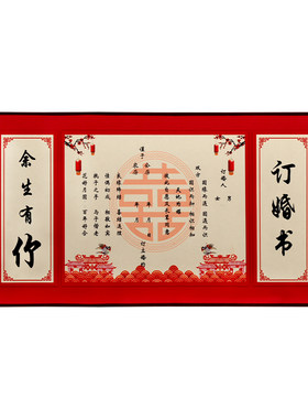 订婚书结婚庆中国风婚书