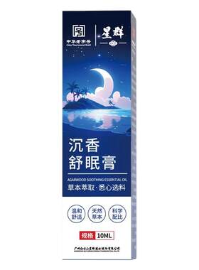 植物助眠草本晚安精油沉香精油