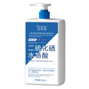 二硫化硒去屑洗发水液洗剂止痒控油蓬松头皮脂溢性皮炎官方旗舰店