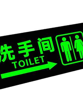 卫生间发光指示牌夜光洗手间指示牌厕所标识牌导向牌左右方向指引牌公共厕所门贴男女卫生间标识牌指路牌贴纸