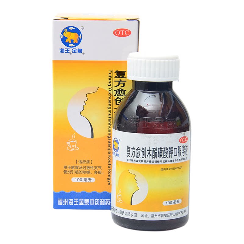 【海王】复方愈创木酚磺酸钾口服溶液0.1%1%2.5%*100ml*1瓶