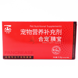 合宠胰宝胶囊宠物犬猫狗狗胰酶分泌不足胰消化素营养补充剂