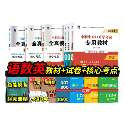 2023对口升学教材模拟试卷必刷题