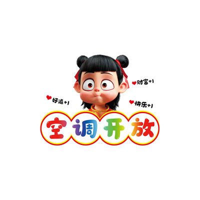 冷气空调开放正在营业玻璃门贴纸