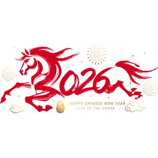 2026马年静电玻璃橱窗贴数字年份毛笔中式装饰新年春节布置窗贴膜