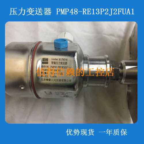 议价压力变送器 PMP48-RE13P2J2FUA1 库存现货  顺丰包邮  欢迎询