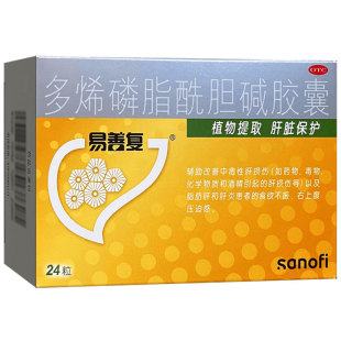 易善复 多烯磷脂酰胆碱胶囊 保护肝药药物中毒性酒精肝损伤脂肪肝
