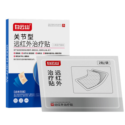白云山膝盖疼痛膏药贴关节炎止痛