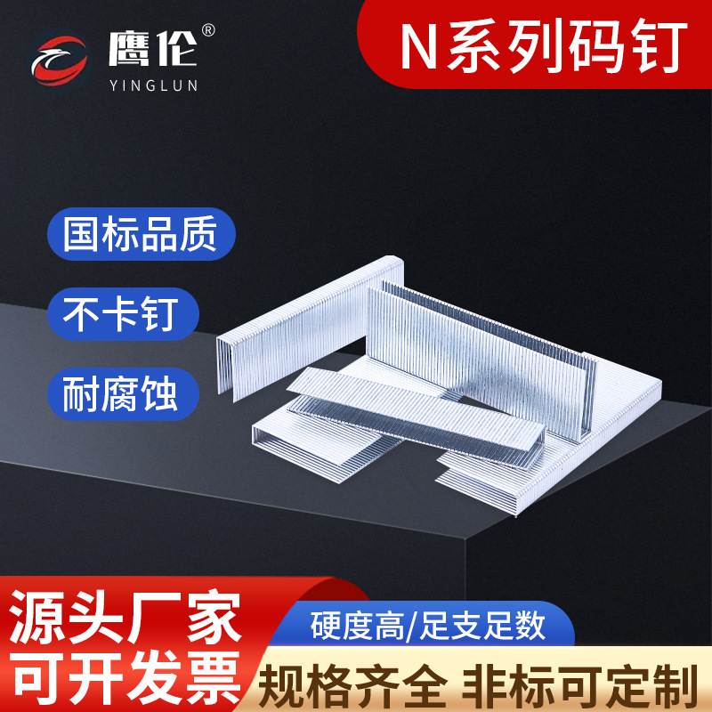 现货气枪码钉N钉钢钉家具U型钉N11N13N15N17N19N21枪钉气排钉批发