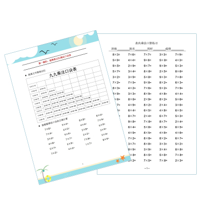 九九乘法练习题二年级上册口诀表