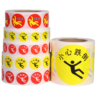 护理小心跌倒警示标签高危跌倒手腕带贴小圆贴不干胶标识贴纸定制