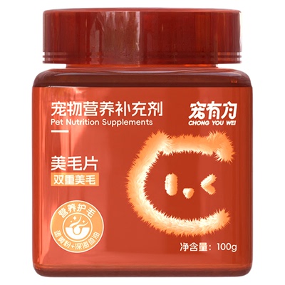 宠有为多维鱼油美毛片