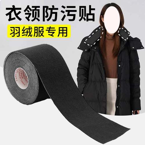 羽绒服领子防脏护领贴冬季领口贴女衣领一次性衬衣防污渍内贴神器