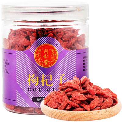 同仁堂150G/瓶红野生正品枸杞