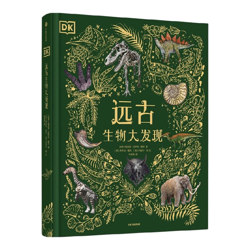 【4岁+】DK远古生物大发现 安苏亚钦萨米图兰著 超人气科普大V江氏小盗龙审校 值得珍藏的古生物大书 中信出版社图书正版