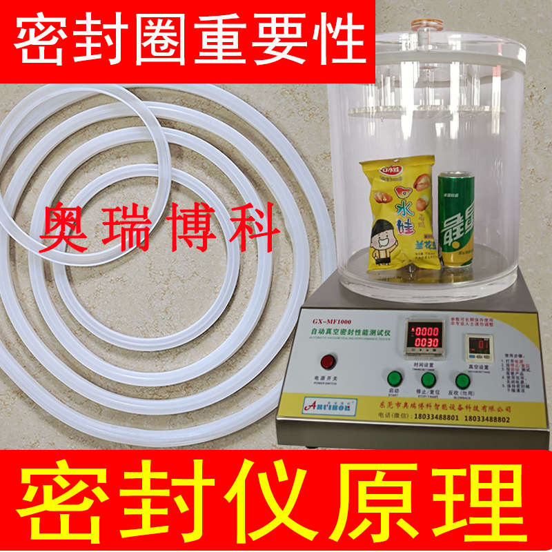 真空密封性测试仪瓶盖罐防漏气食品包装袋气密性全自动检测仪器