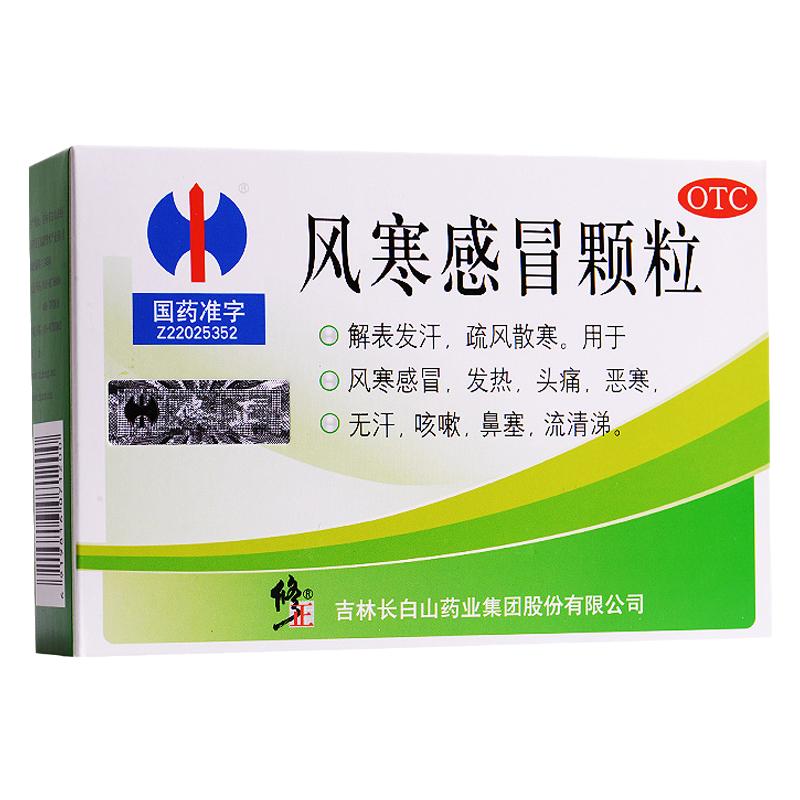 [修正]风寒感冒颗粒8g*10袋/盒