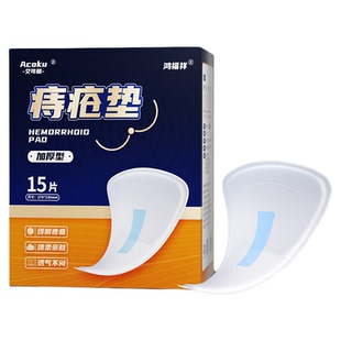 鸿福祥男士肛门卫生巾痔疮护垫内裤防脏专用一次性护垫老人防漏尿