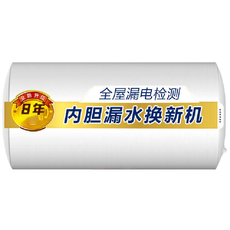 以旧换新万家乐电热热水器40升租房小尺寸浴室家用洗澡储水式60升