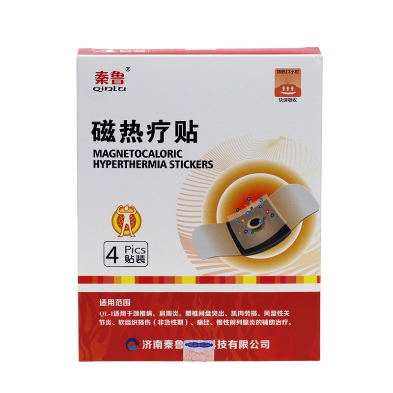 秦鲁远红外磁疗贴正品