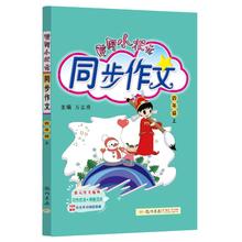 【当当官网】1-6年级！2024春新版黄冈小状元同步作文