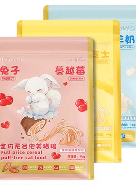 宝诺滋泡芙夹心mini猫粮全价无谷