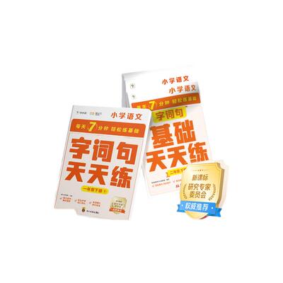 2024版语文字词句基础天天练 小学1-6年级语文基础能力提升 部编版教材同步课标-5-CB