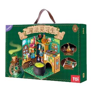 TOI图益魔药瓶儿童diy药水瓶玩具套装魔法见习生六一儿童节礼物