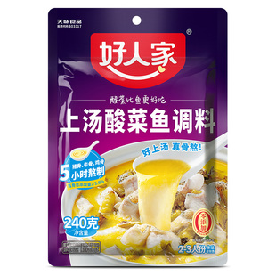 好人家上汤酸菜鱼调料240g/360g 多用家用骨汤金汤老坛酸菜鱼调料