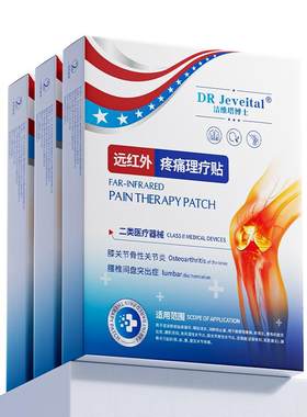 【医用级】快速止痛膝盖膏药贴