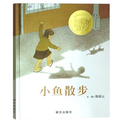 信谊精装硬壳儿童绘本小鱼散步