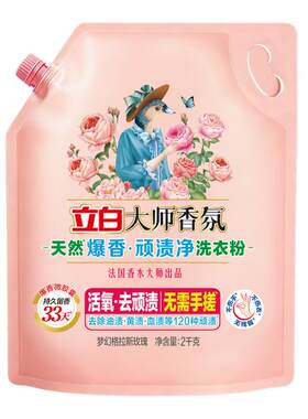 立白大师香氛天然爆香粉