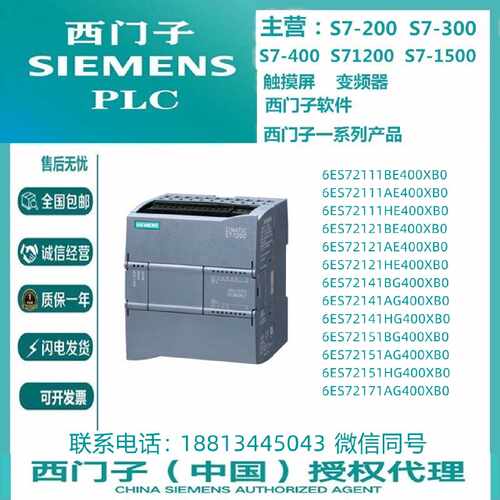 议价西门子PLC 6ES7211-1AE40-0XB0 S7-1200 CPU模块6ES72111AE40