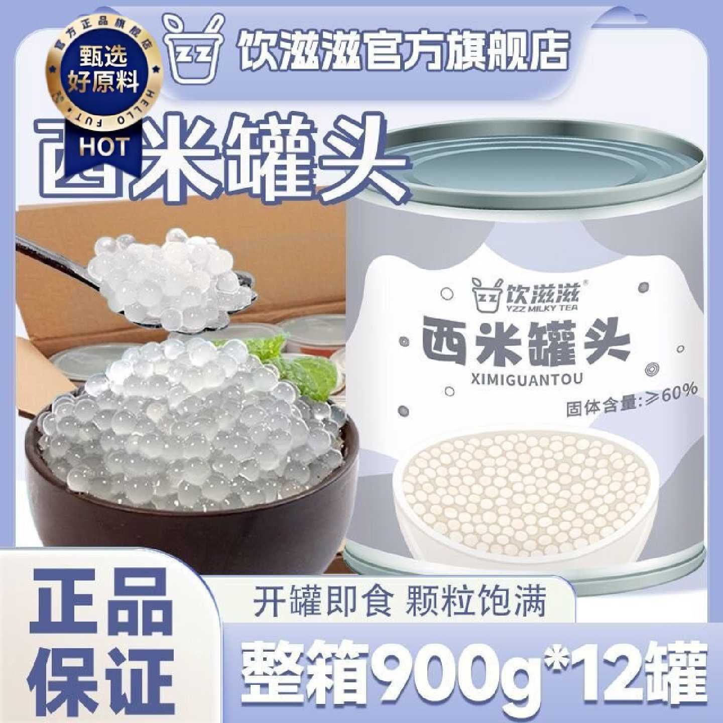 饮滋滋12罐西米粒杨枝甘露白西米露泰国进口小西米家用商用奶茶