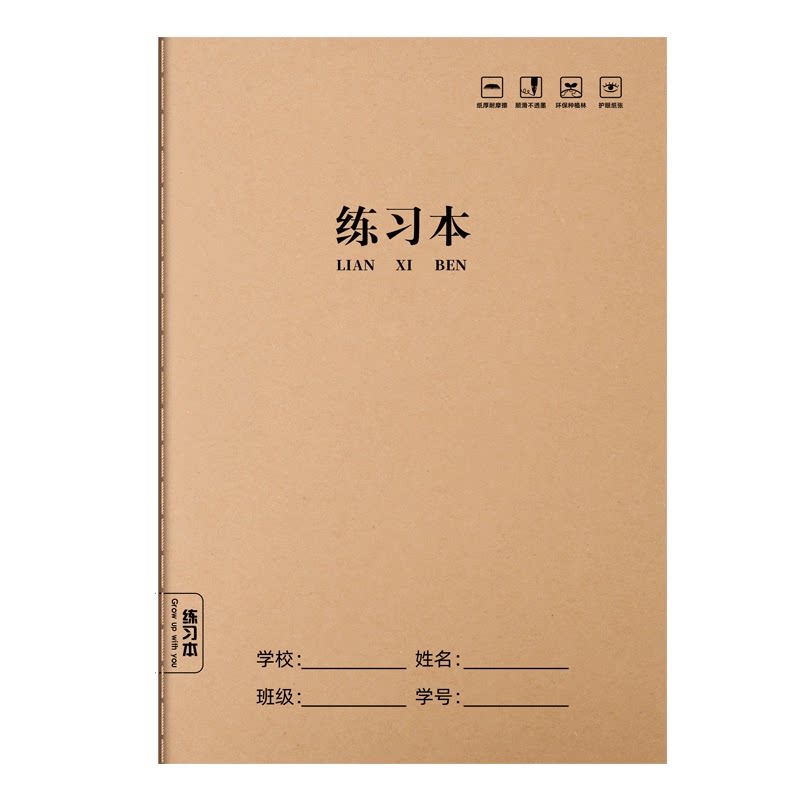 16k练习本作业本小学生专用本子笔记本三年级英语数学语文单行簿三年级四五六年级初中生加厚学校标准牛皮纸