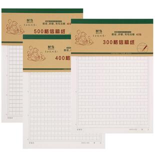晨光400格作文纸护眼信纸稿纸本方格原稿纸小学生用初中高中生大学16K语文写作申论考试文稿格子纸张加厚80g