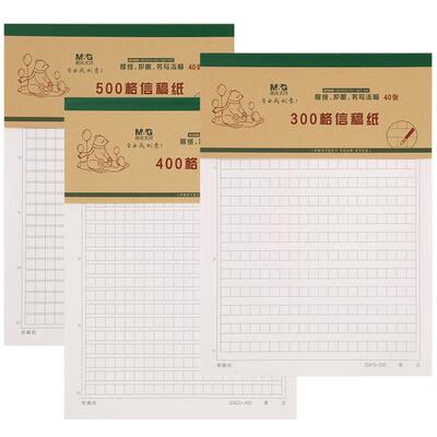 晨光400格作文纸护眼信纸稿纸本