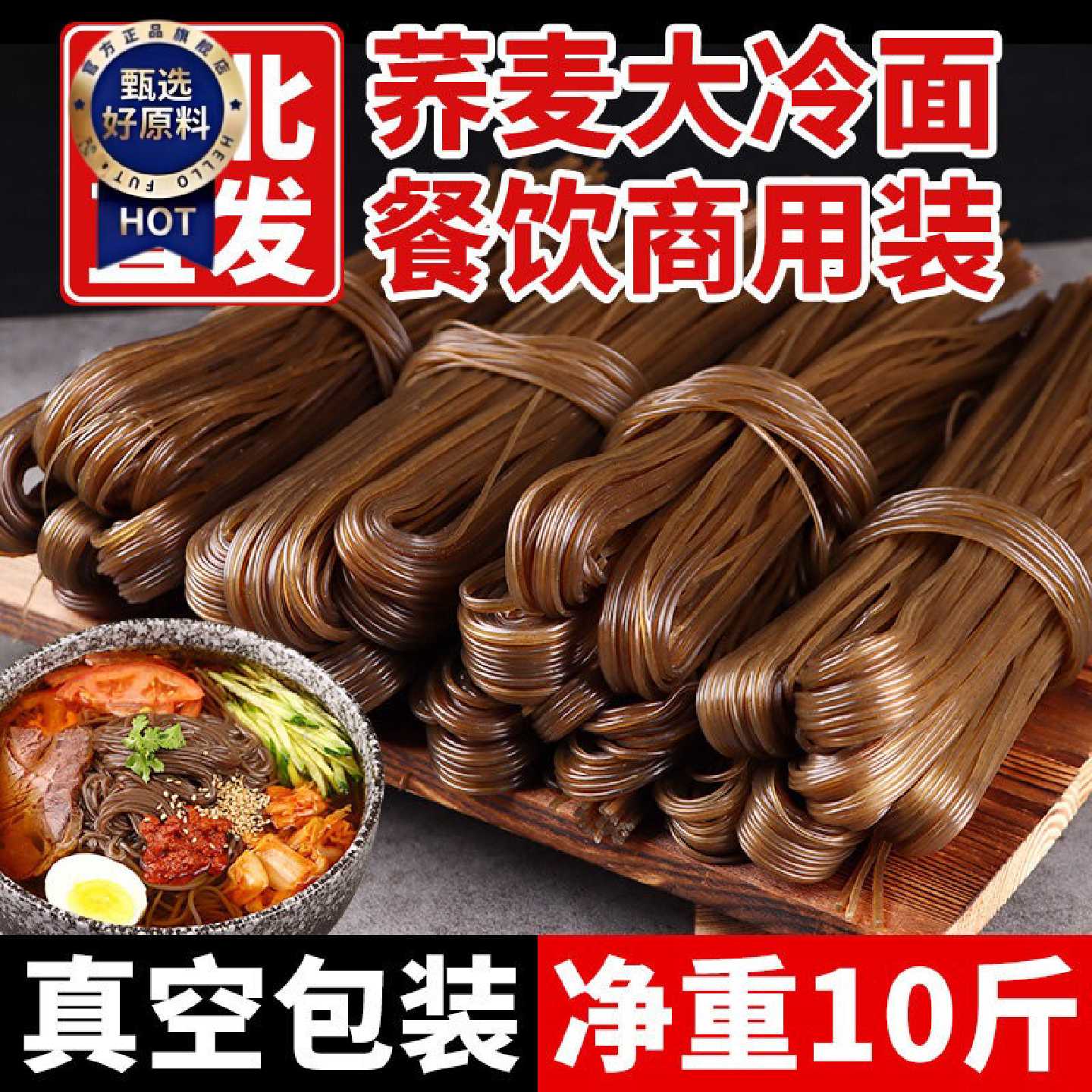 东北荞麦大冷面面条正宗朝鲜延吉延边韩式荞麦面散装10斤商用批发