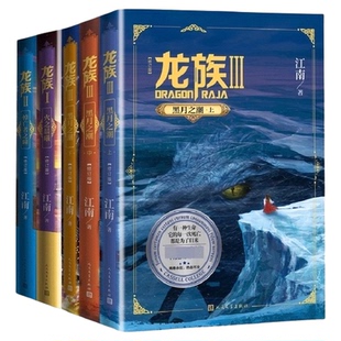 任选】龙族123全套5册礼盒装江南火之晨曦悼亡者的归来黑月之潮