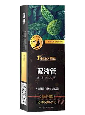 正品藤雅加液管染发杭州