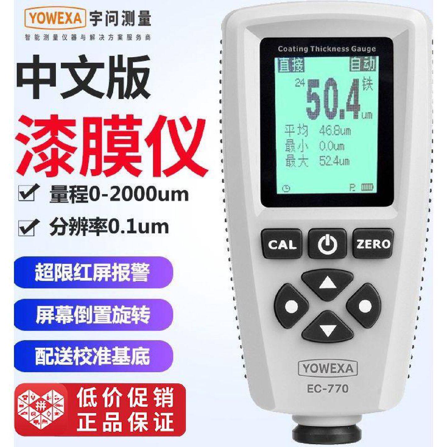 宇问EC770漆膜仪高精度涂层测厚仪镀锌泵汽车漆面油漆漆面检测仪